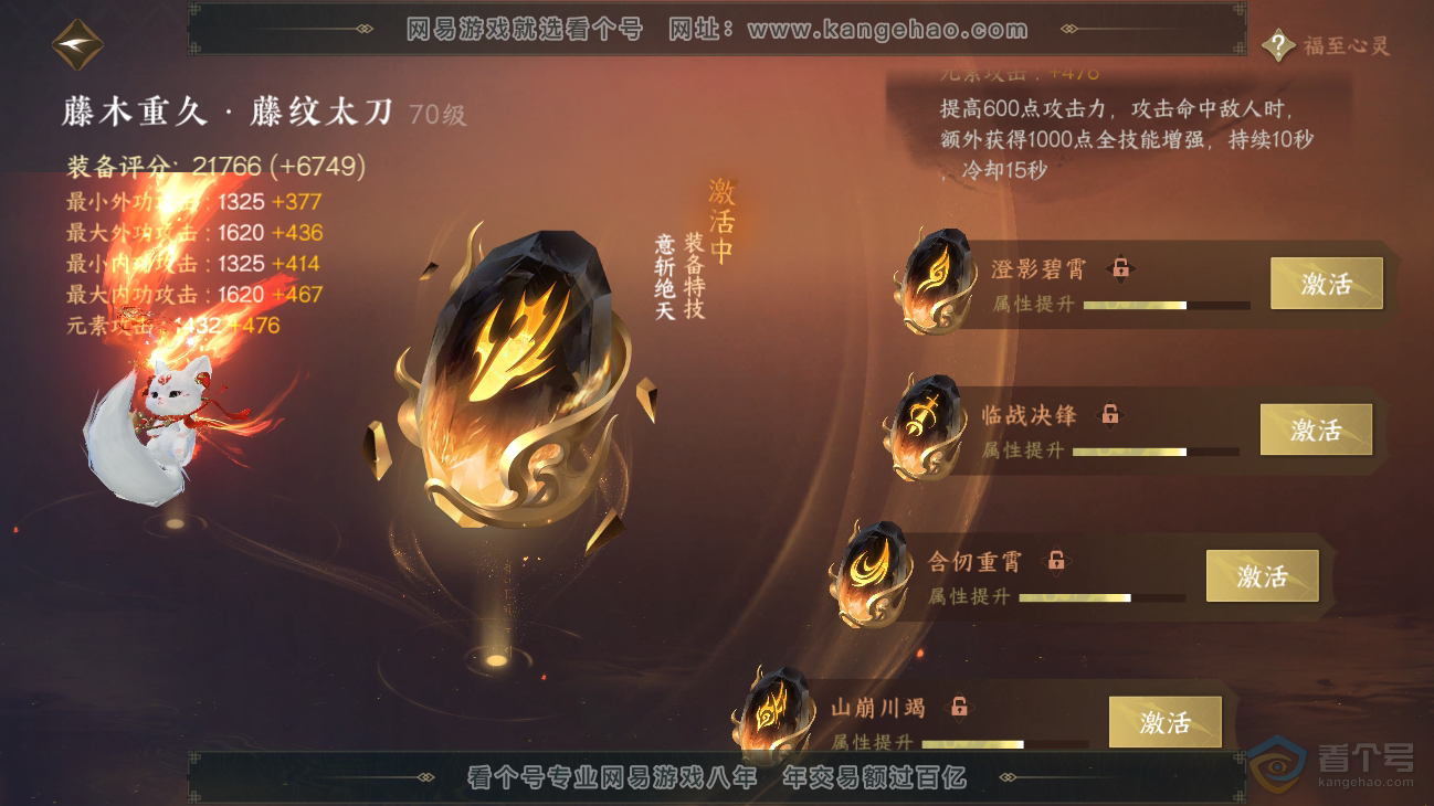 NSH31272逆水寒手游账号详情图28