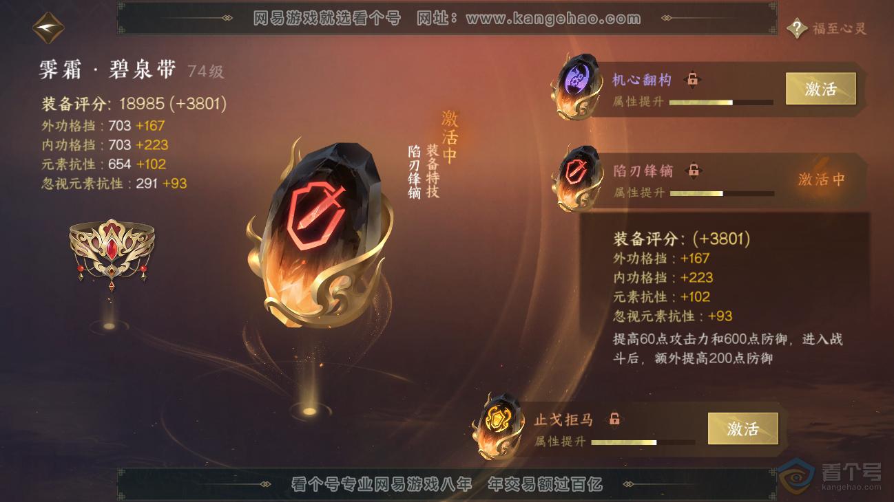 NSH31272逆水寒手游账号详情图33