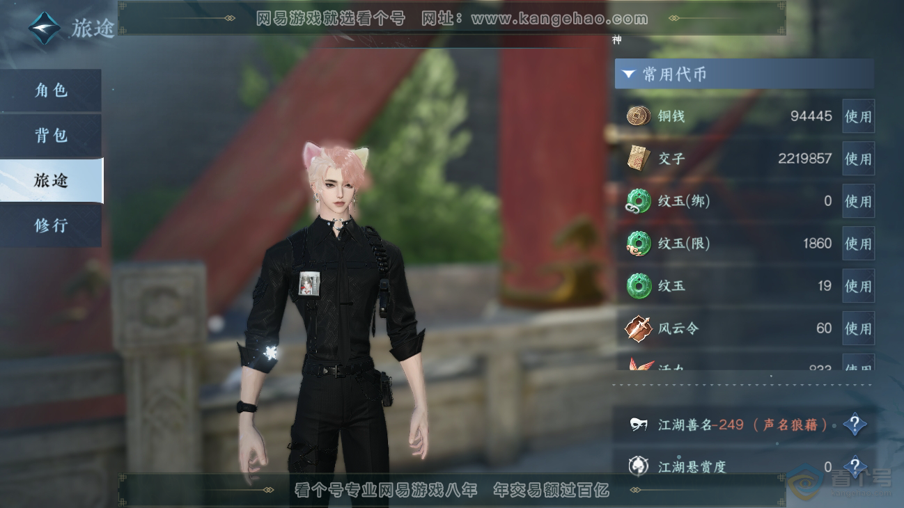 NSH31272逆水寒手游账号详情图5