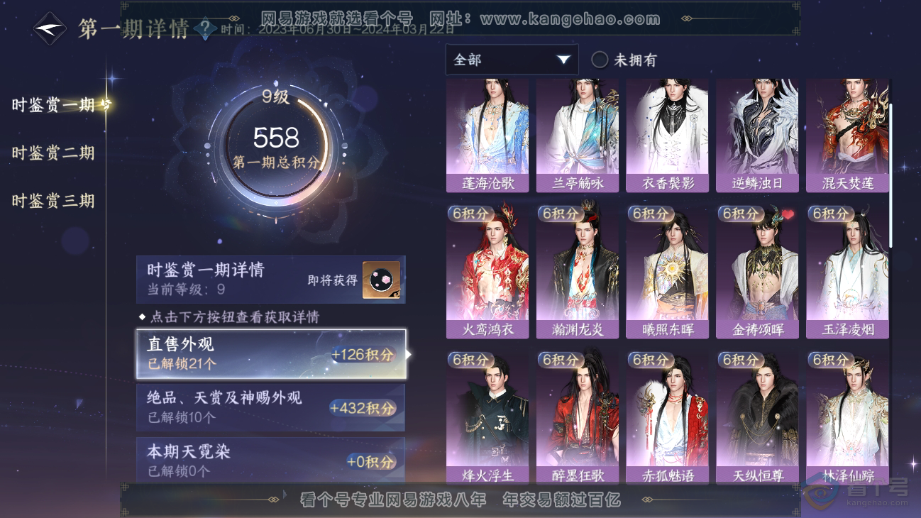 NSH31272逆水寒手游账号详情图10
