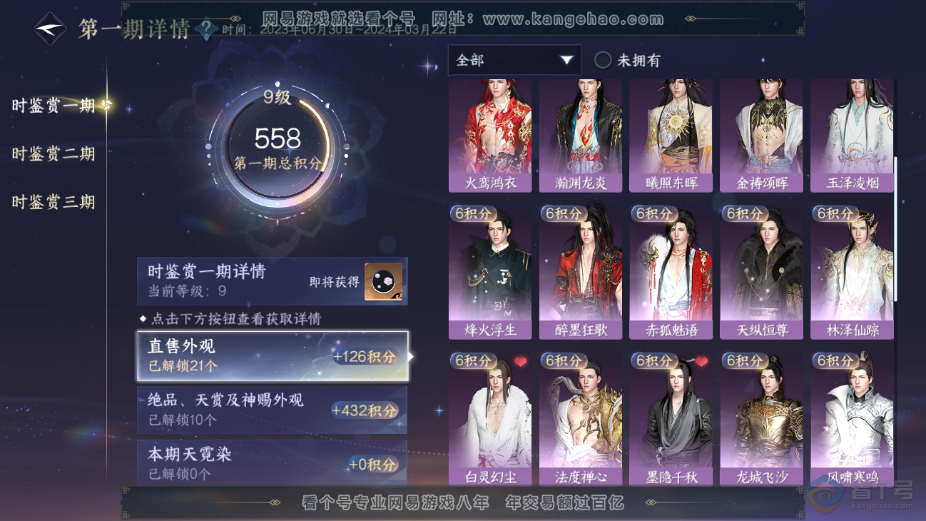NSH31272逆水寒手游账号详情图11