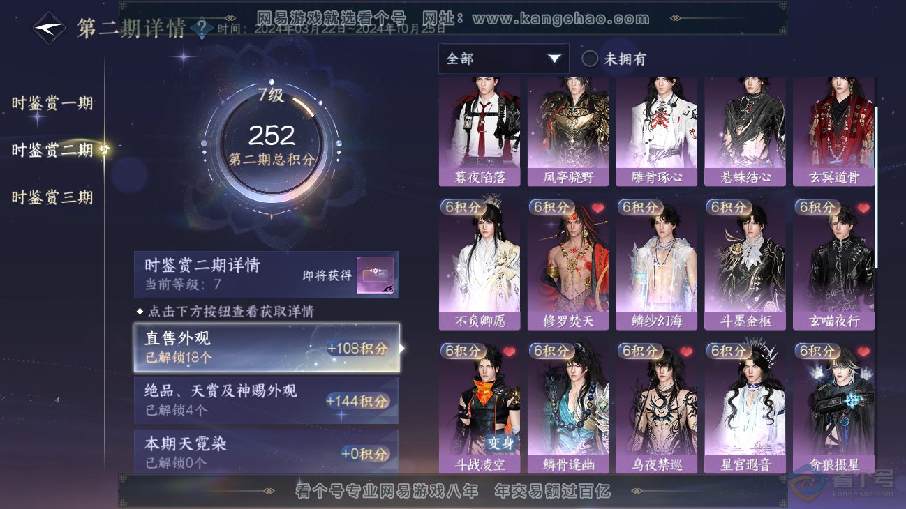 NSH31272逆水寒手游账号详情图12