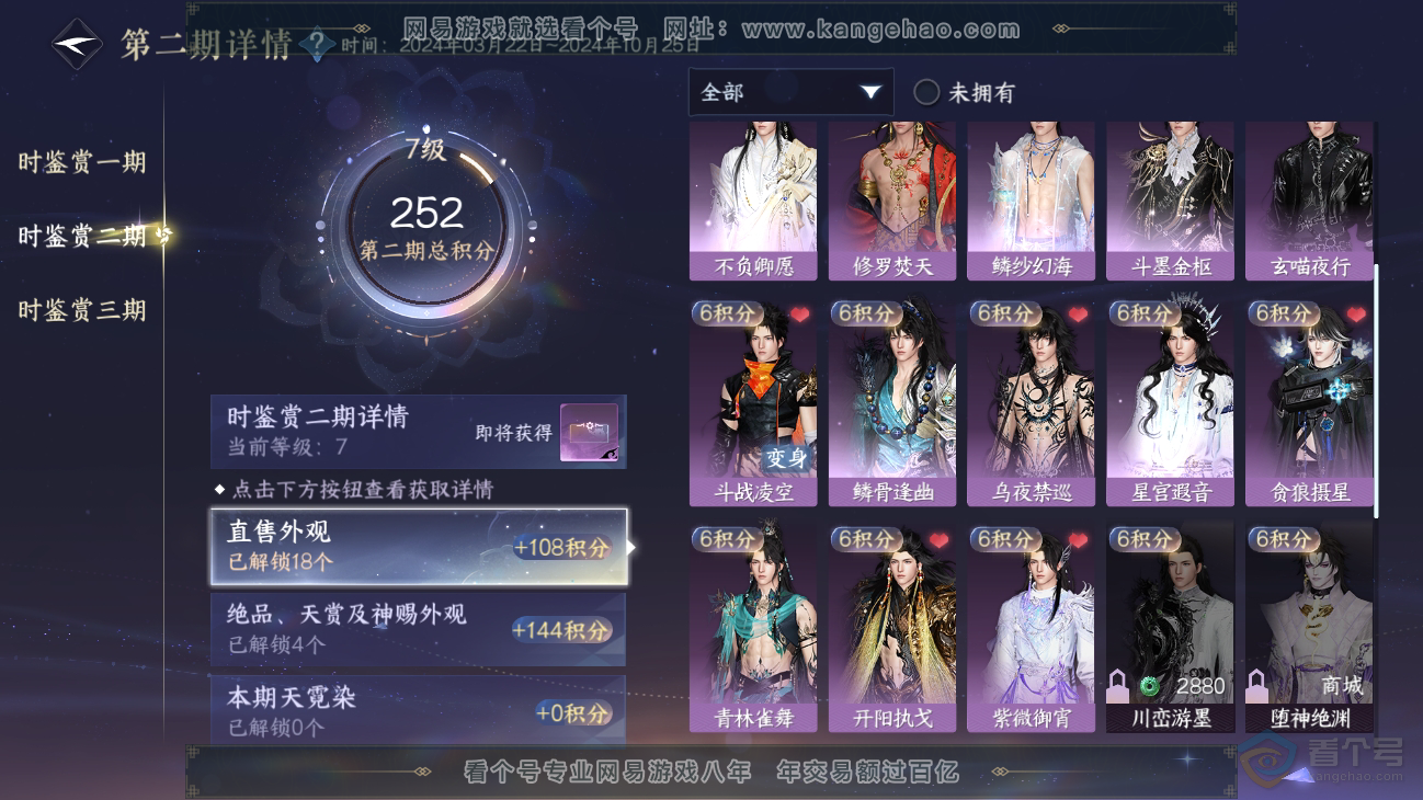 NSH31272逆水寒手游账号详情图13
