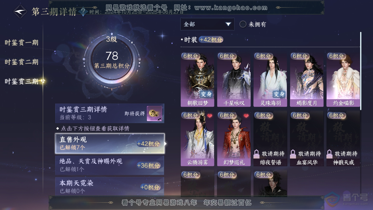 NSH31272逆水寒手游账号详情图14
