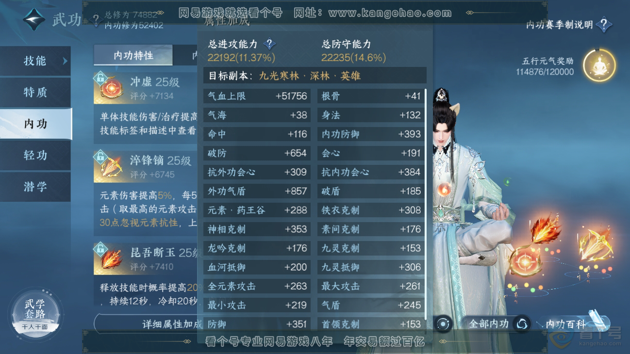 NSH31272逆水寒手游账号详情图23