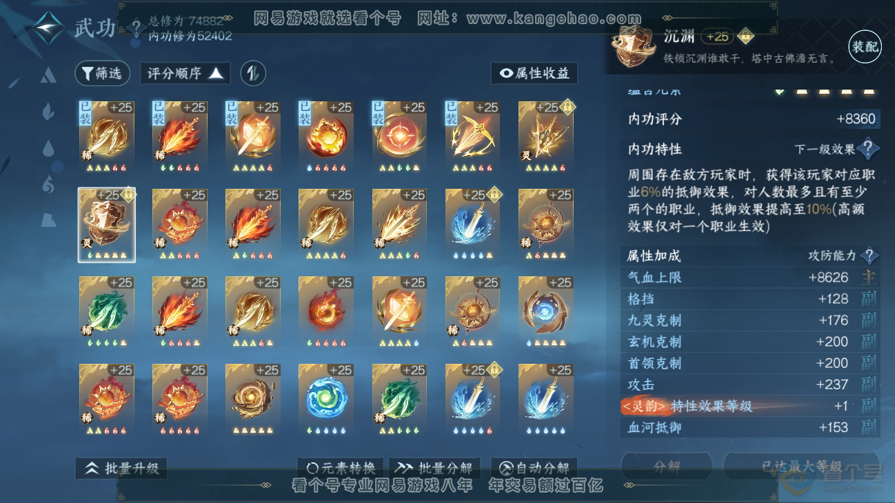 NSH31272逆水寒手游账号详情图25