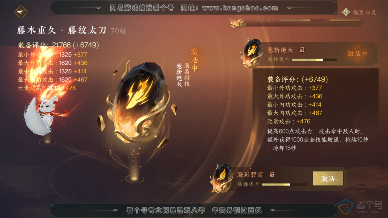 NSH31272逆水寒手游账号详情图27