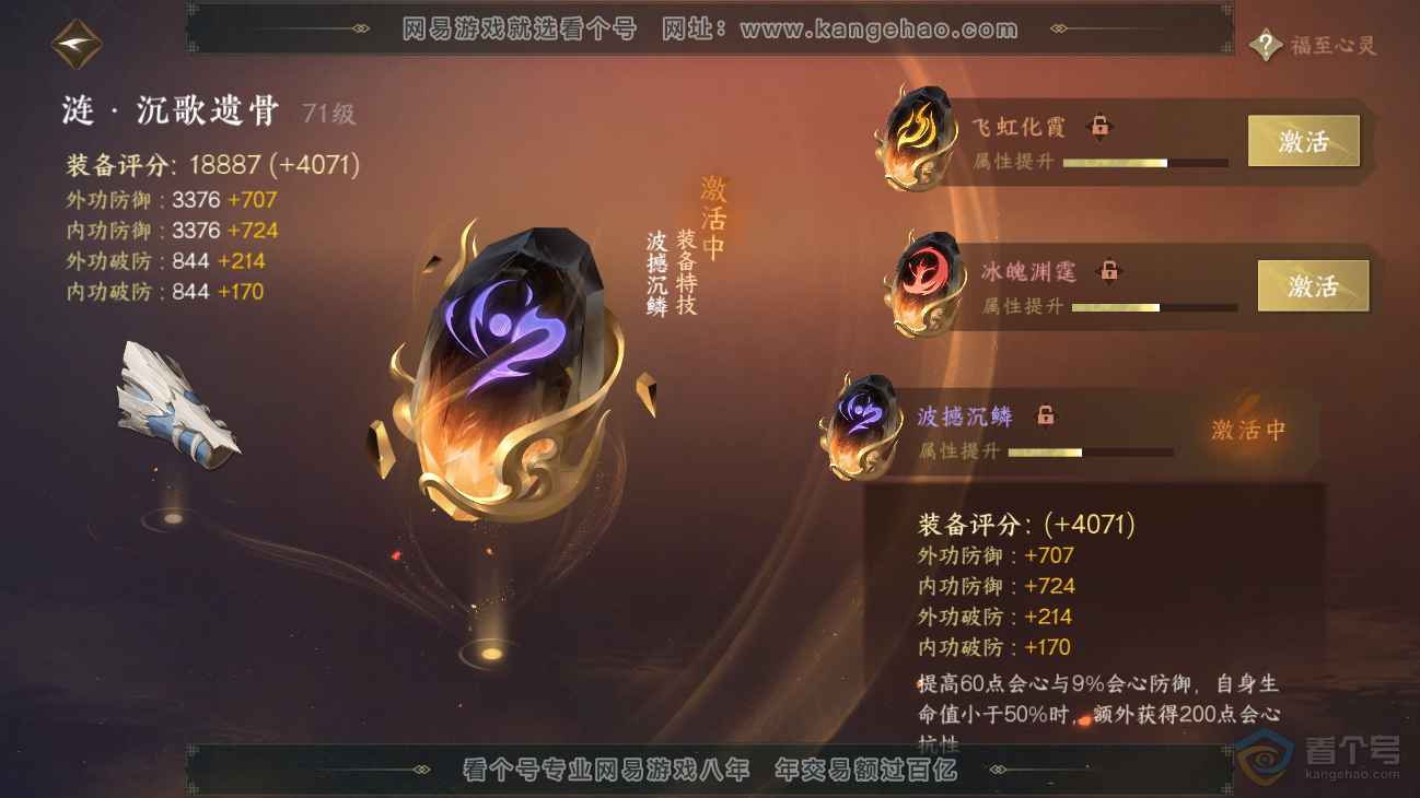 NSH31272逆水寒手游账号详情图29
