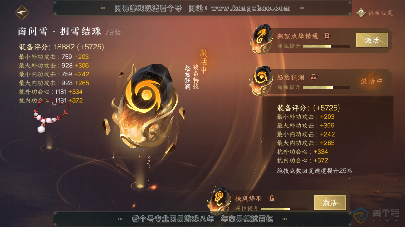 NSH31272逆水寒手游账号详情图36