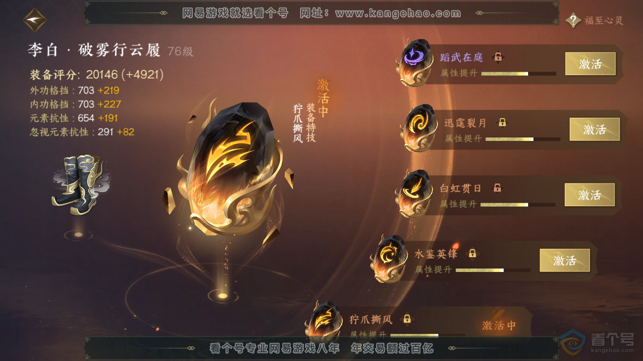 NSH31272逆水寒手游账号详情图34