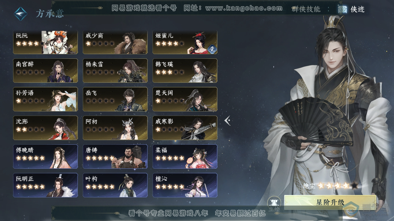 NSH31272逆水寒手游账号详情图41