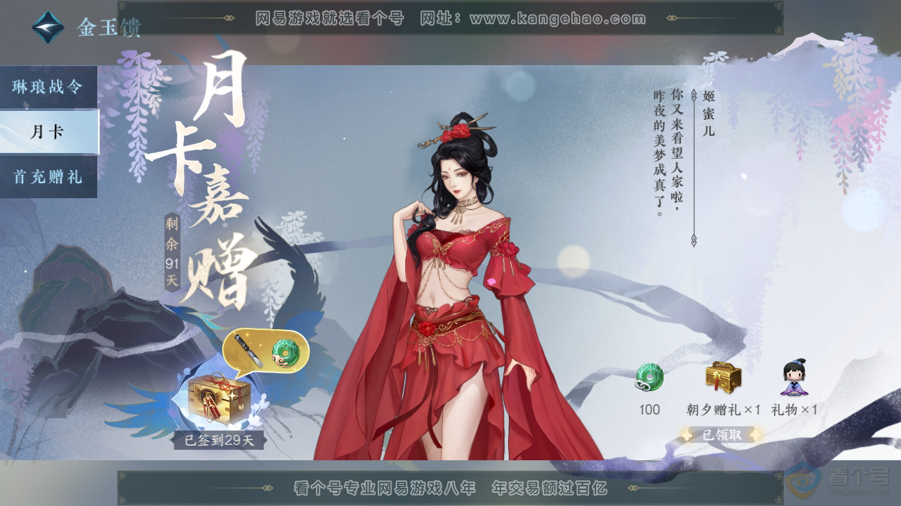 NSH31272逆水寒手游账号详情图39
