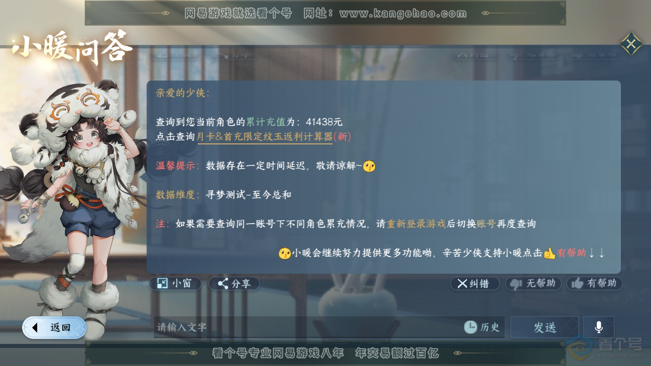 NSH31272逆水寒手游账号详情图42
