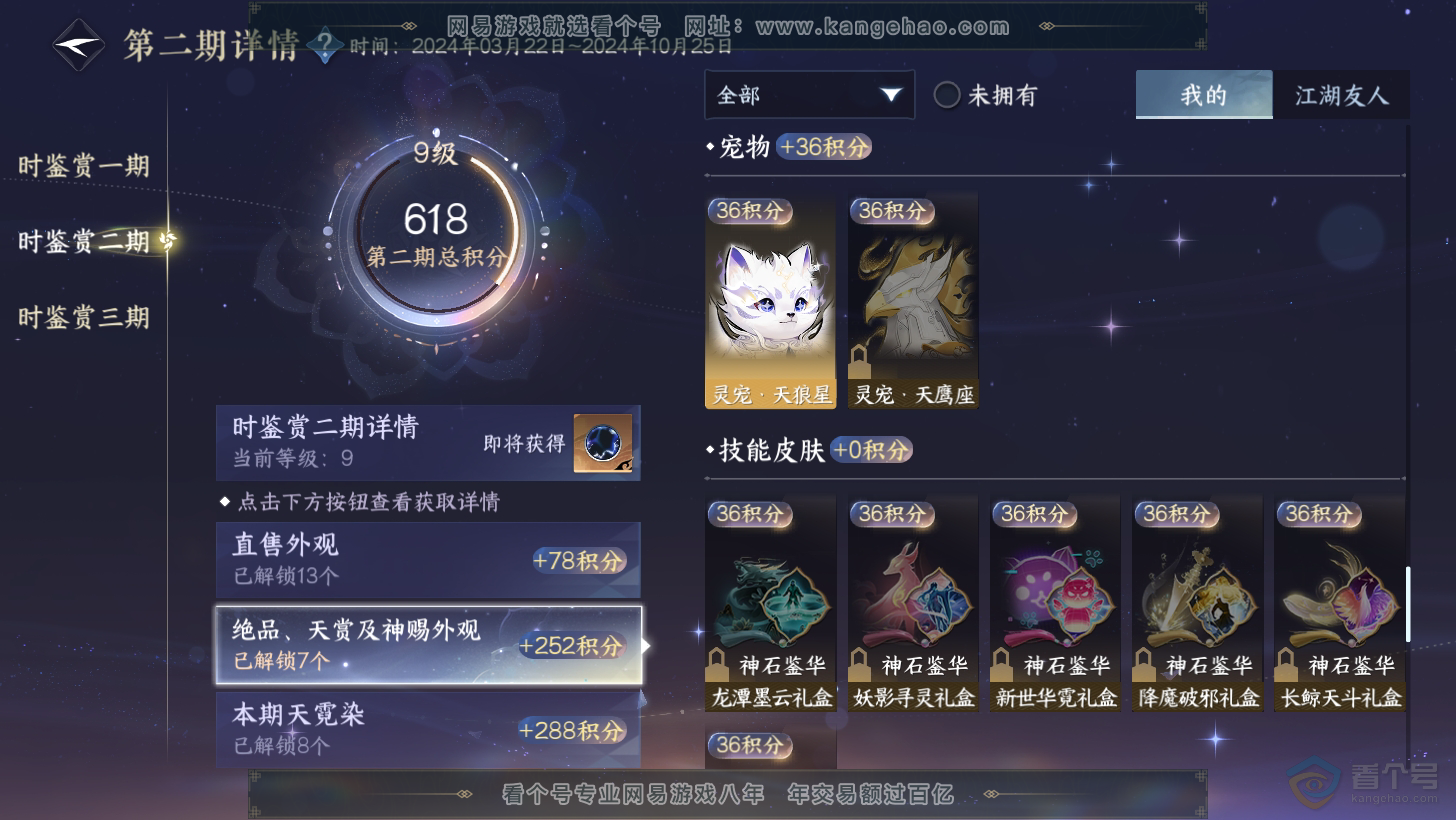 NSH31275逆水寒手游账号详情图12