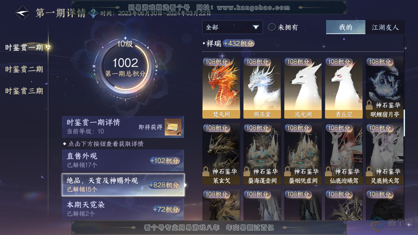 NSH31275逆水寒手游账号详情图9