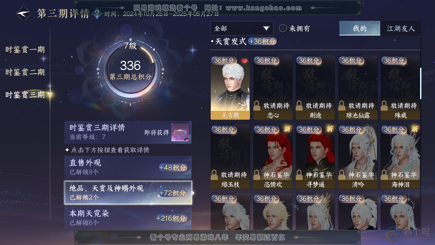NSH31275逆水寒手游账号详情图14