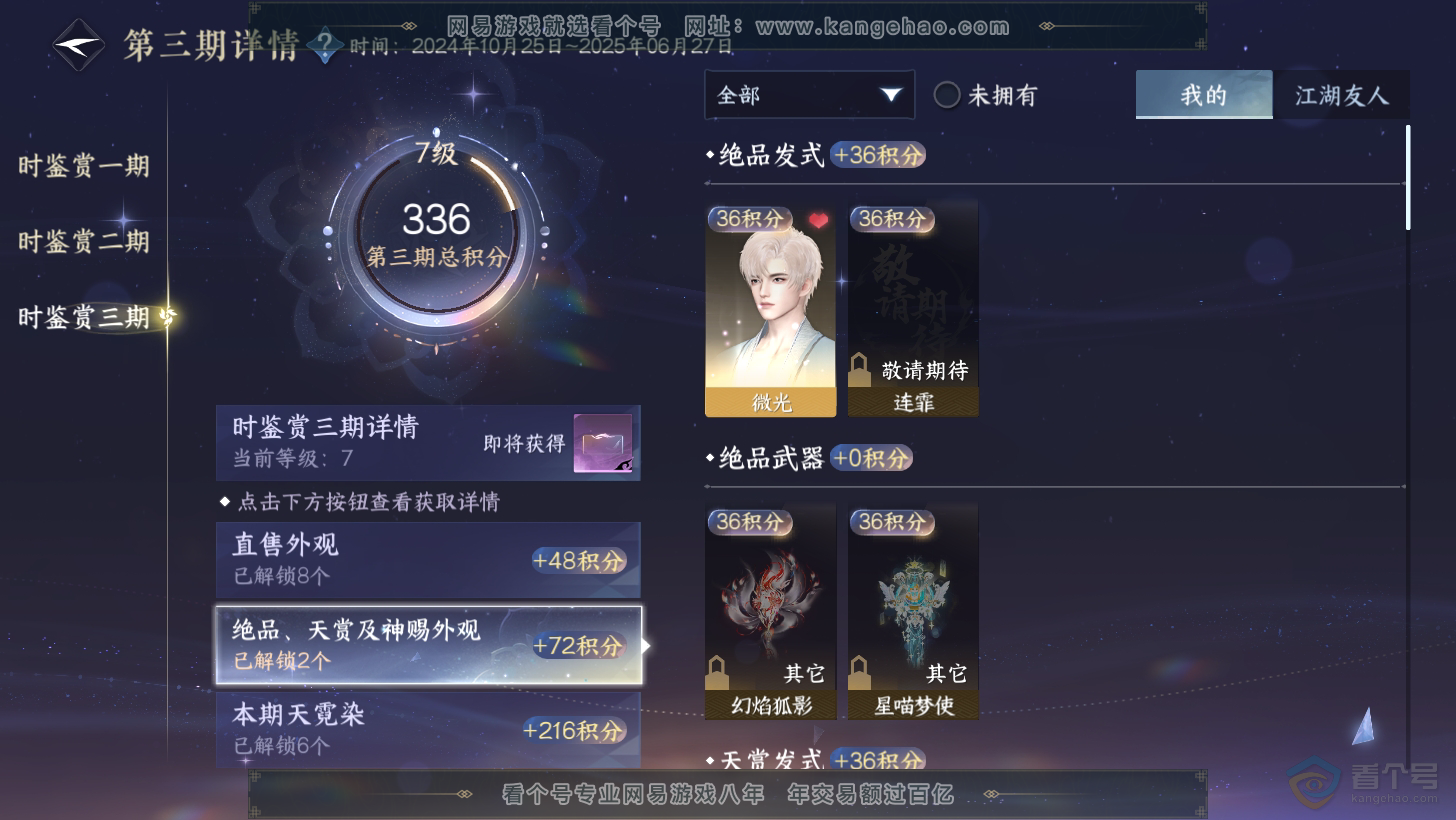 NSH31275逆水寒手游账号详情图13