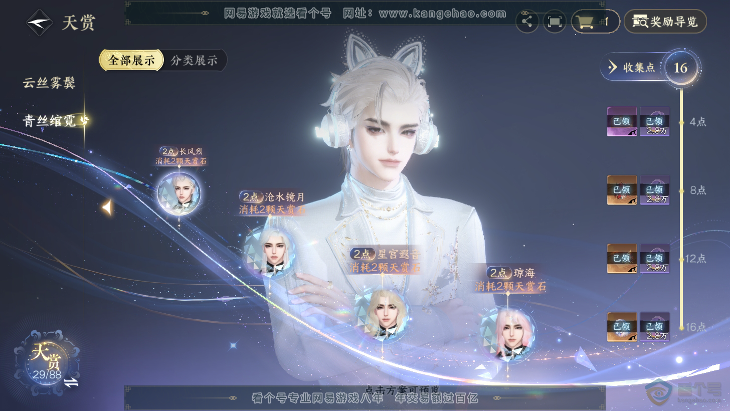 NSH31275逆水寒手游账号详情图16