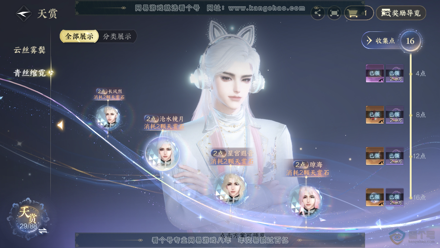 NSH31275逆水寒手游账号详情图17
