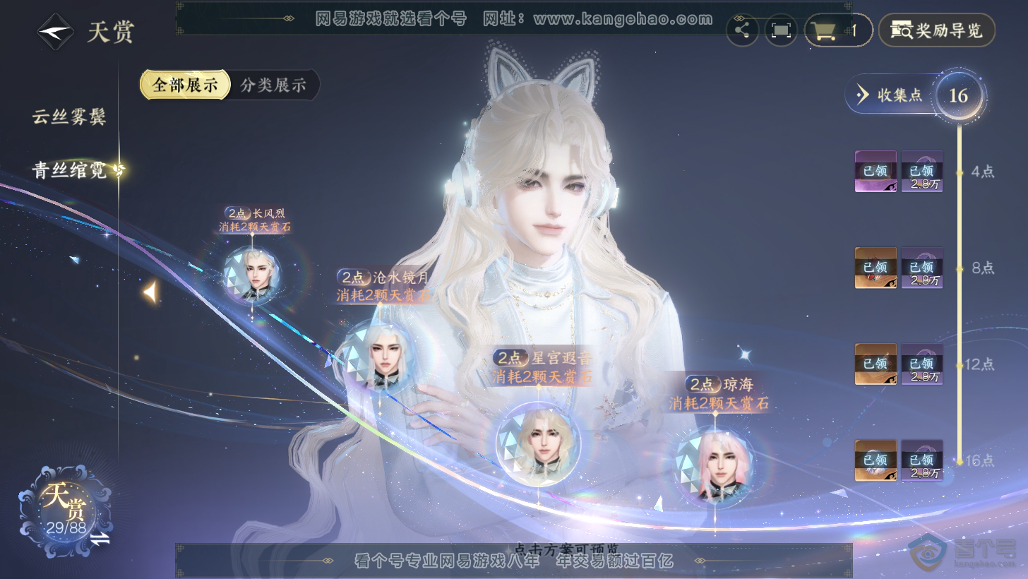 NSH31275逆水寒手游账号详情图18