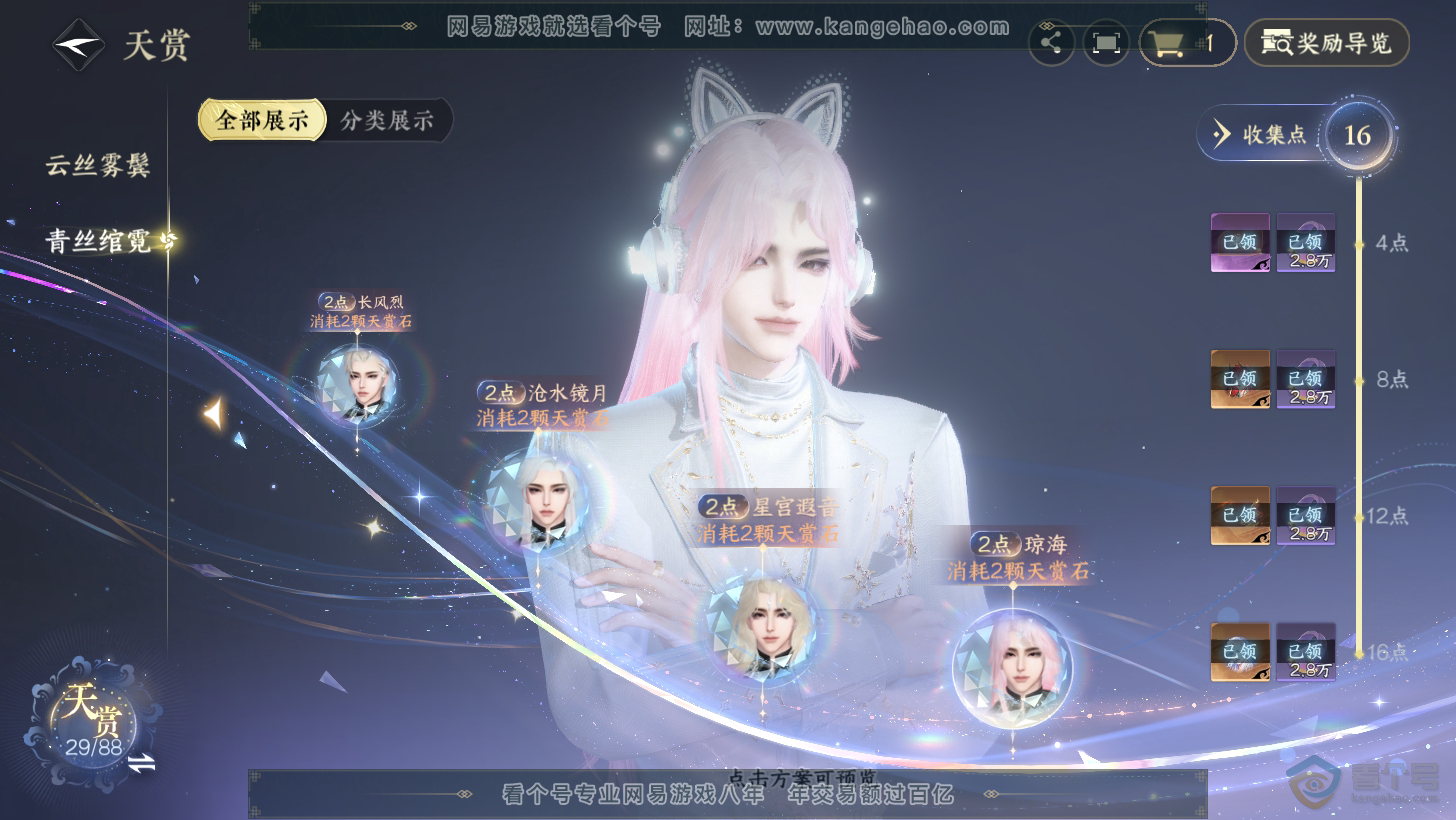 NSH31275逆水寒手游账号详情图19