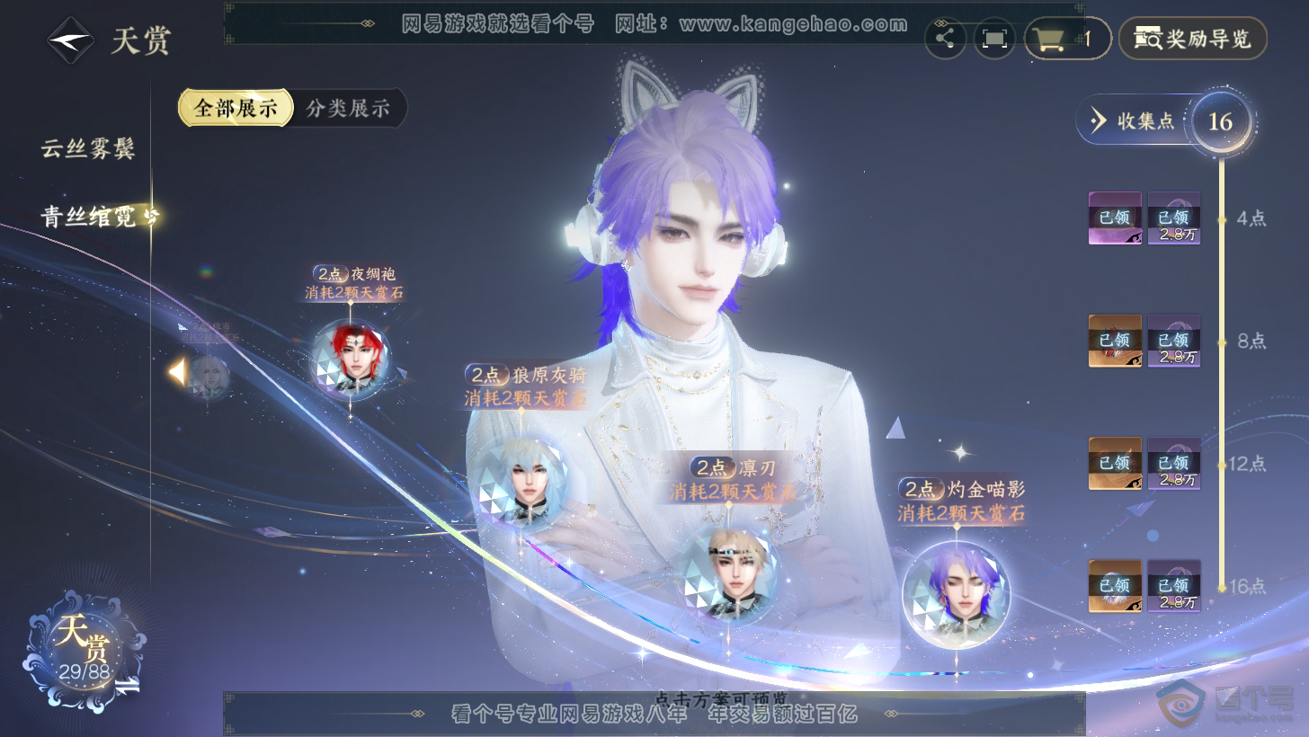 NSH31275逆水寒手游账号详情图23