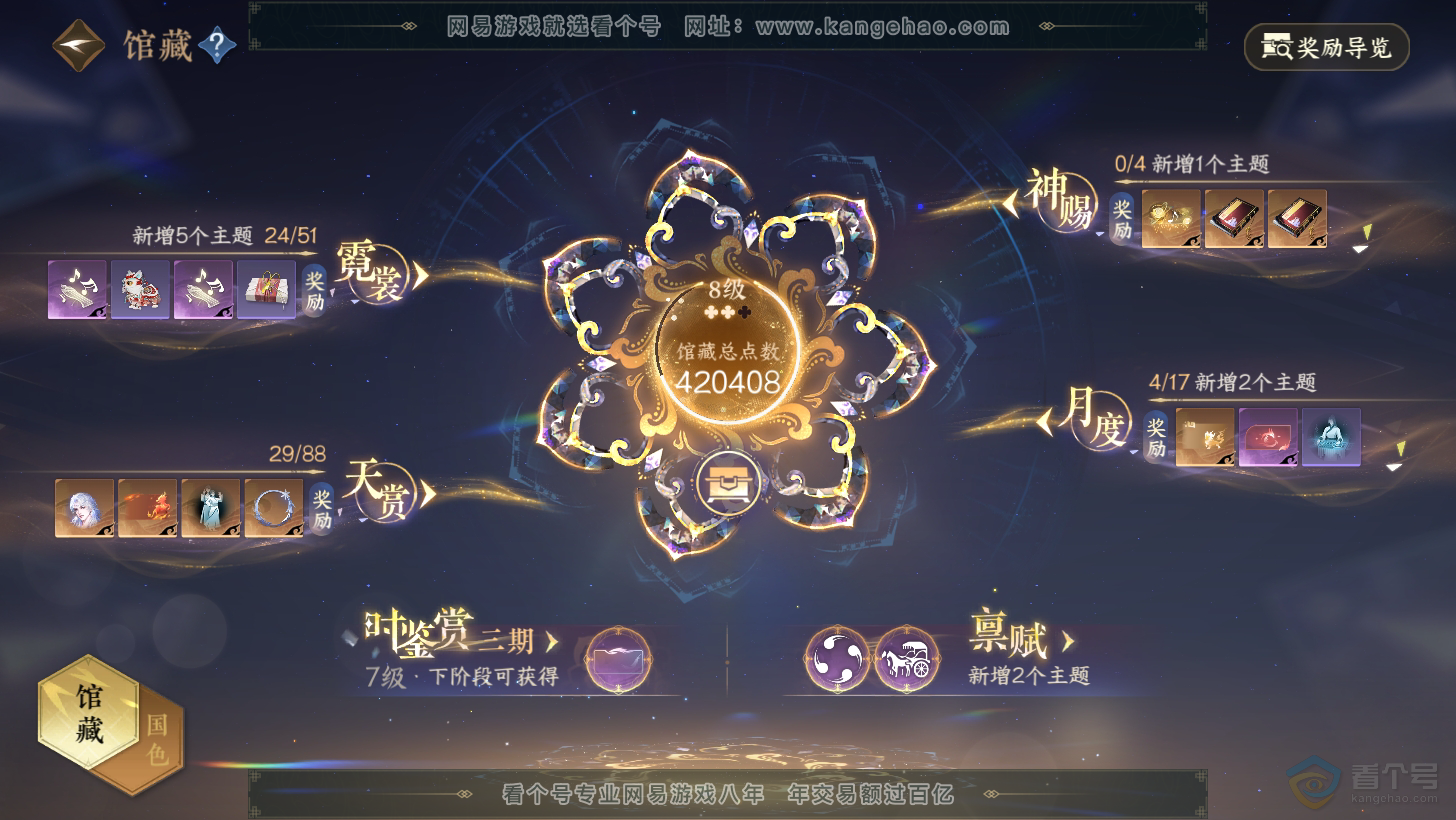 NSH31275逆水寒手游账号详情图6