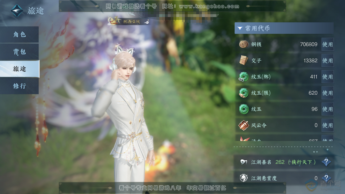 NSH31275逆水寒手游账号详情图5