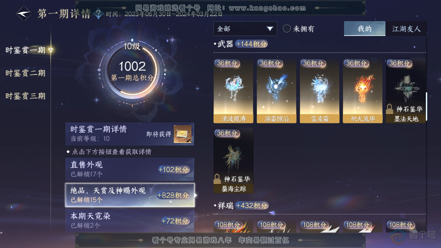 NSH31275逆水寒手游账号详情图8