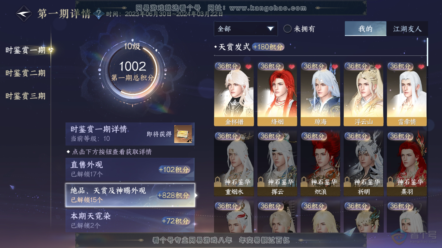 NSH31275逆水寒手游账号详情图7