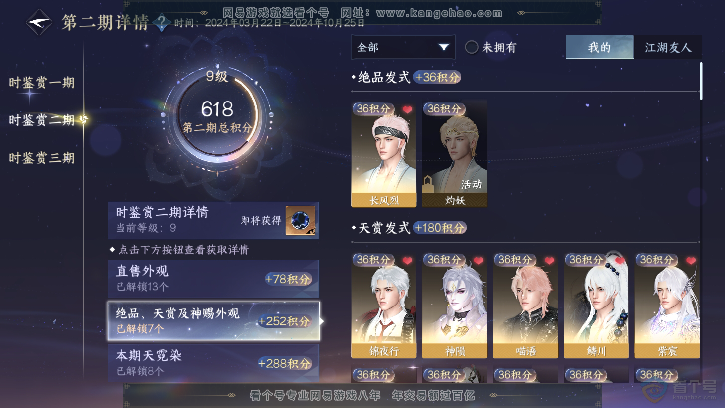NSH31275逆水寒手游账号详情图11