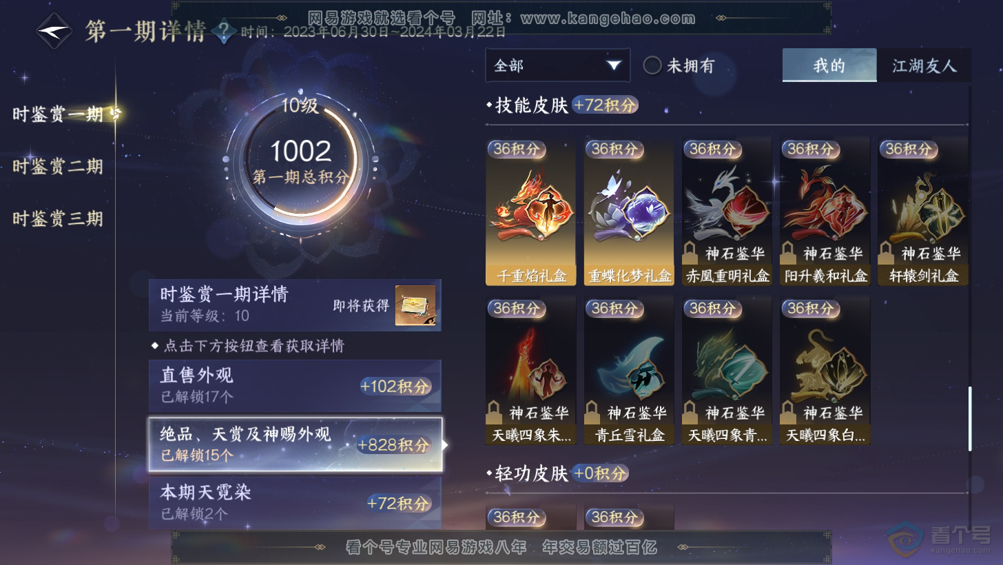 NSH31275逆水寒手游账号详情图10