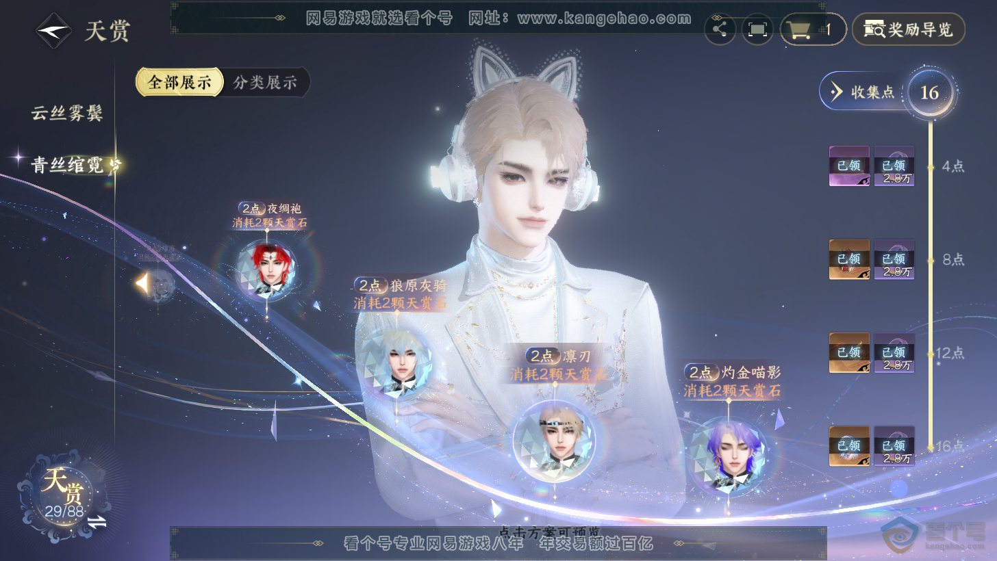NSH31275逆水寒手游账号详情图22