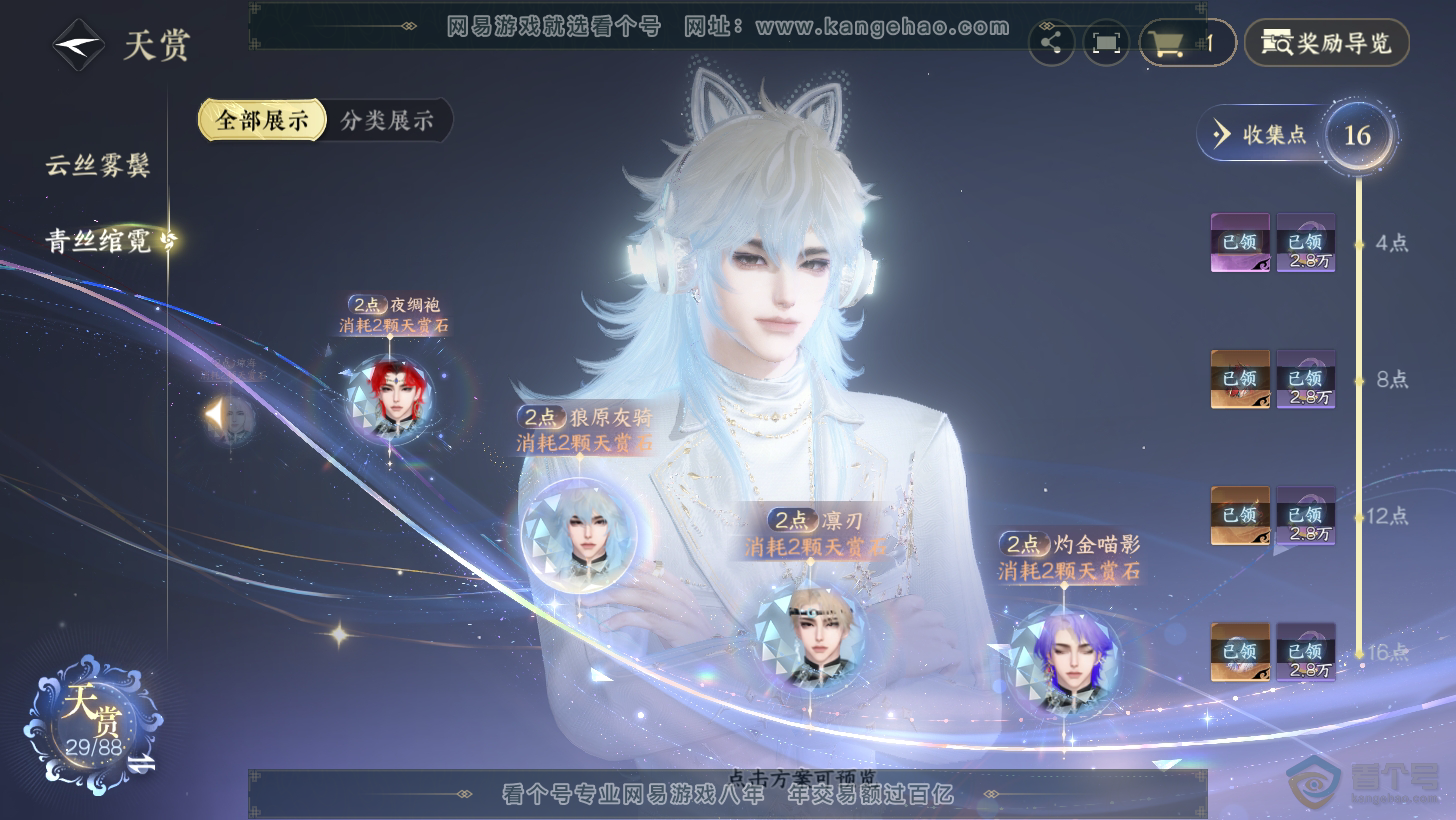 NSH31275逆水寒手游账号详情图21