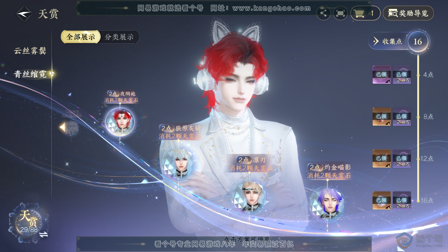 NSH31275逆水寒手游账号详情图20