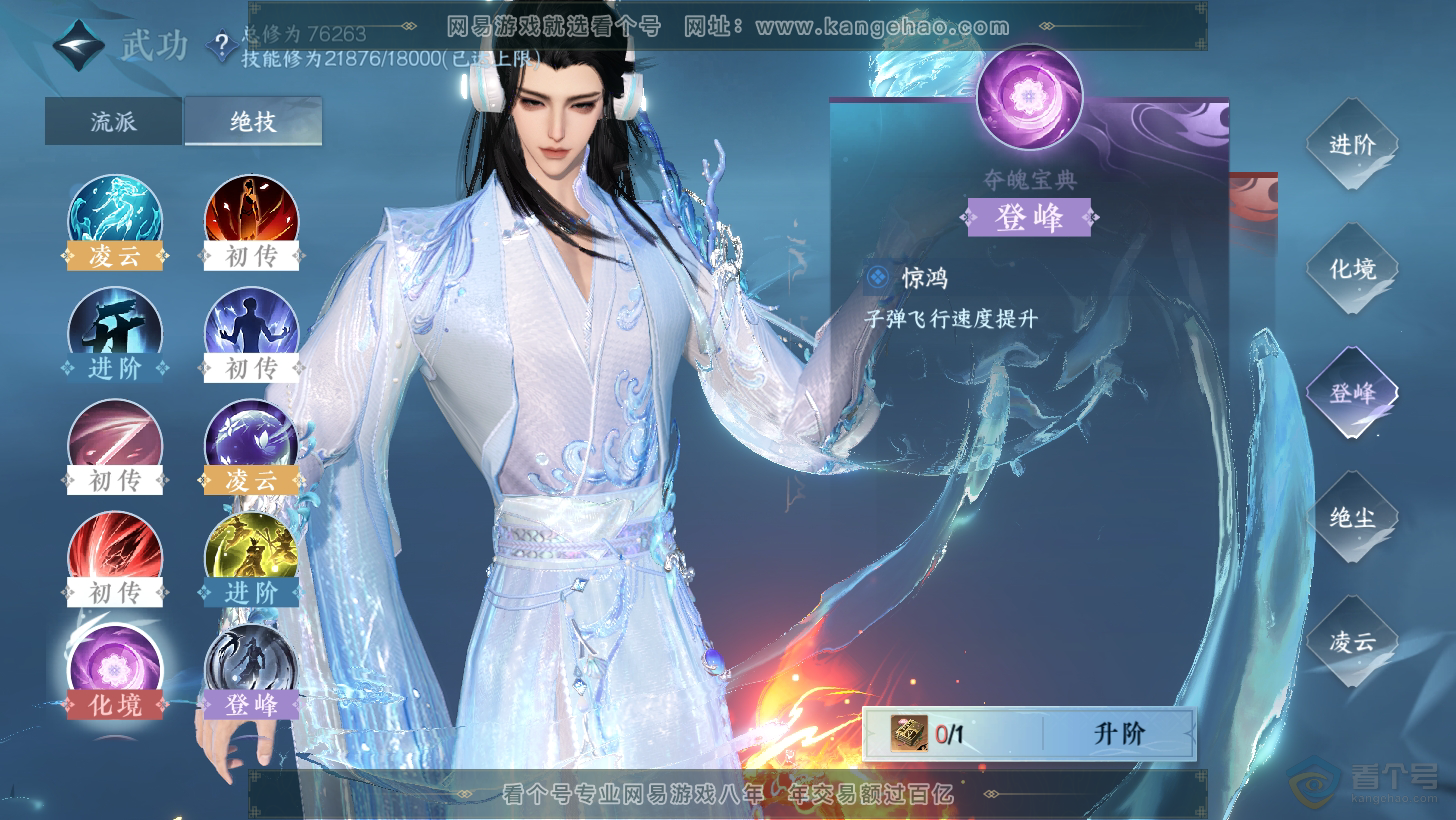 NSH31275逆水寒手游账号详情图41