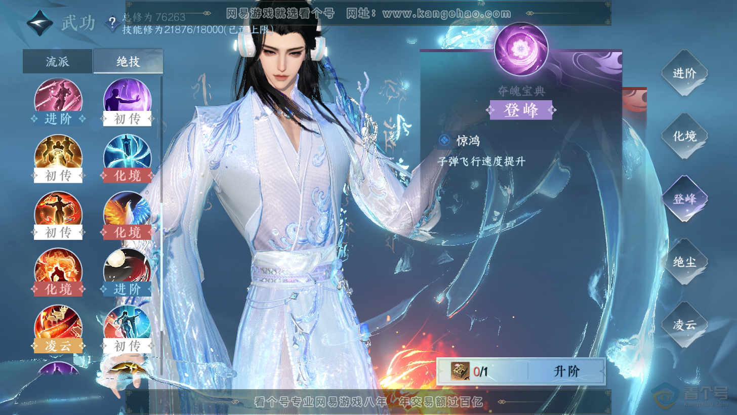 NSH31275逆水寒手游账号详情图42