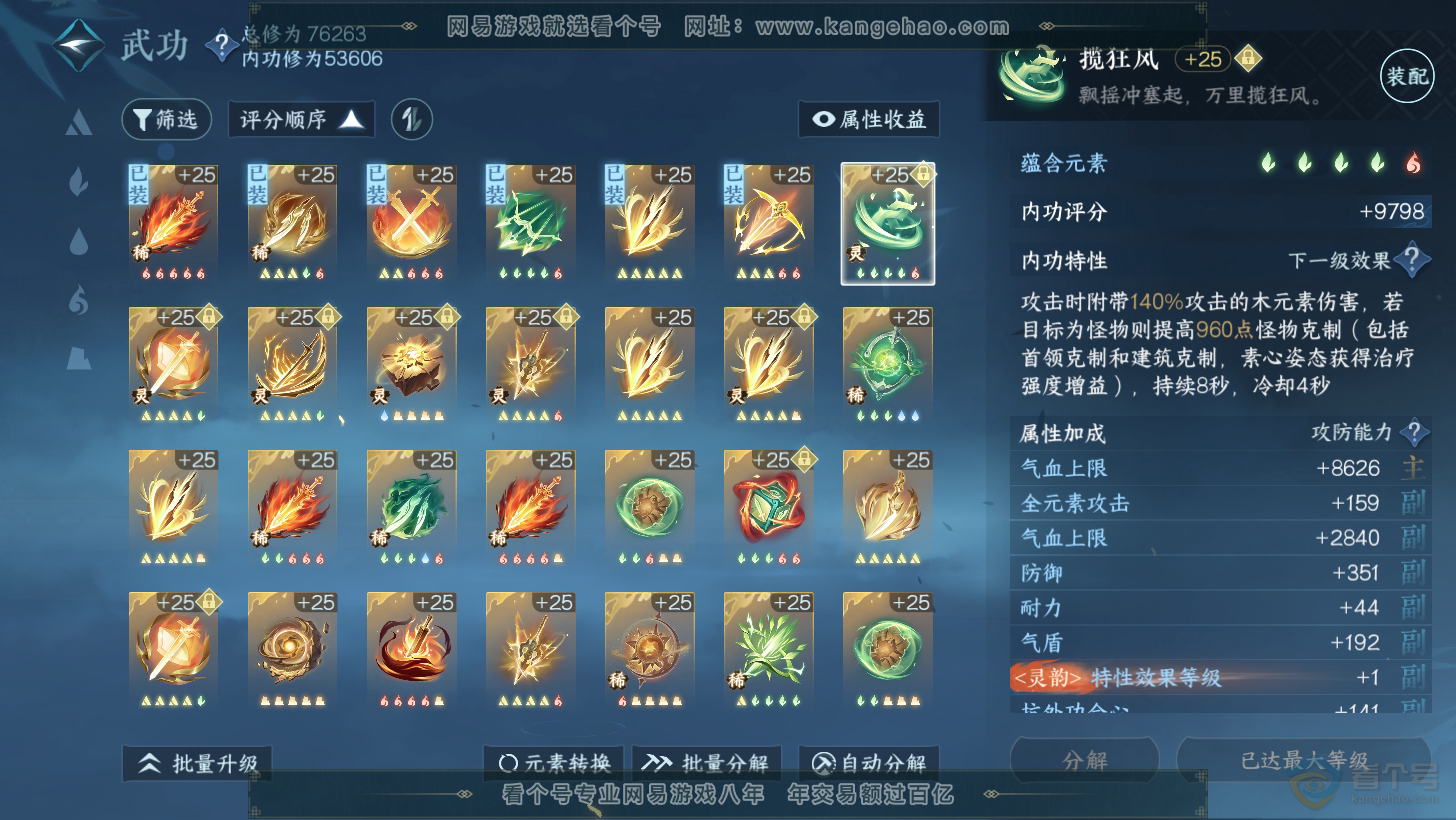 NSH31275逆水寒手游账号详情图44