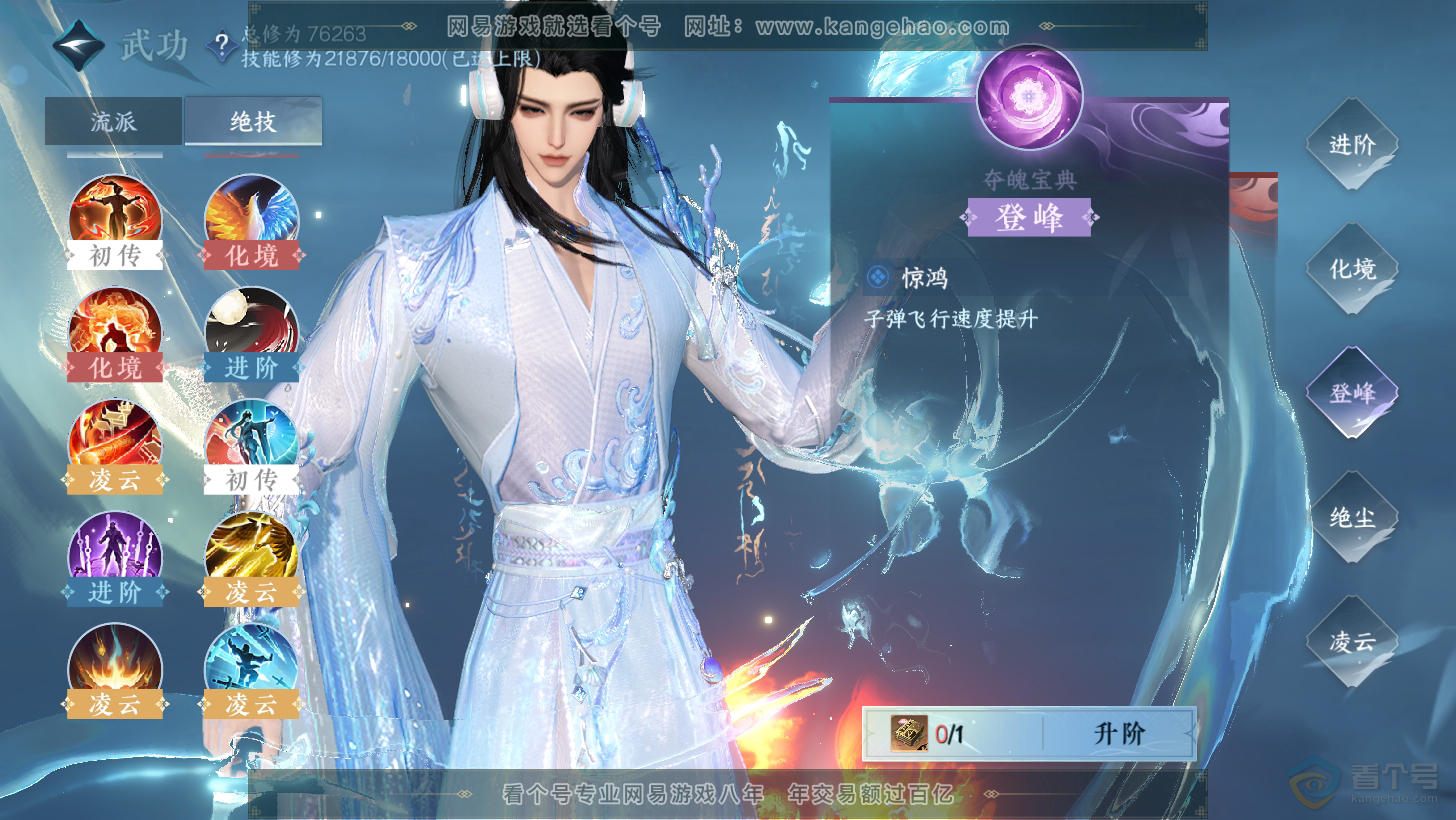 NSH31275逆水寒手游账号详情图43