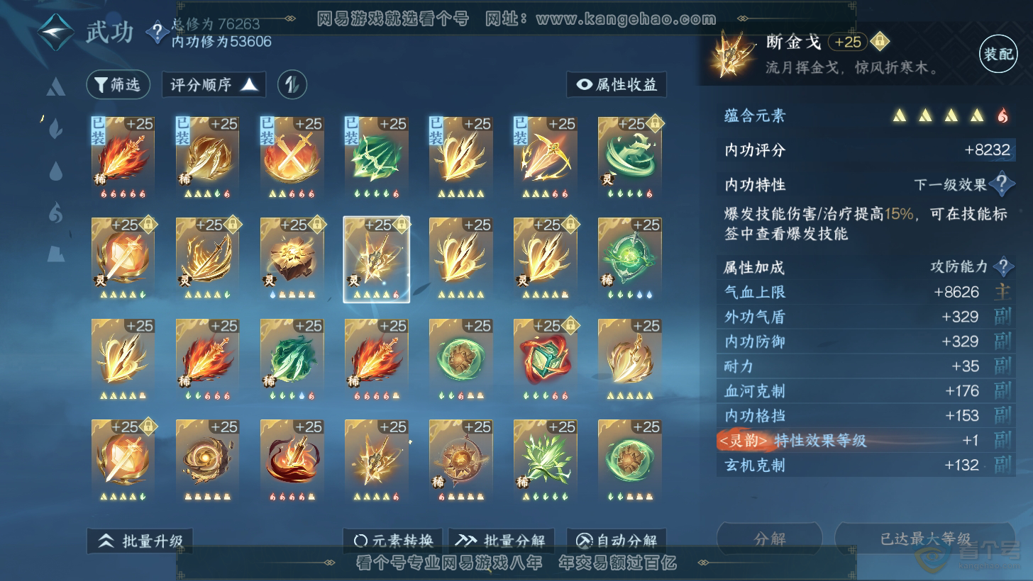 NSH31275逆水寒手游账号详情图46