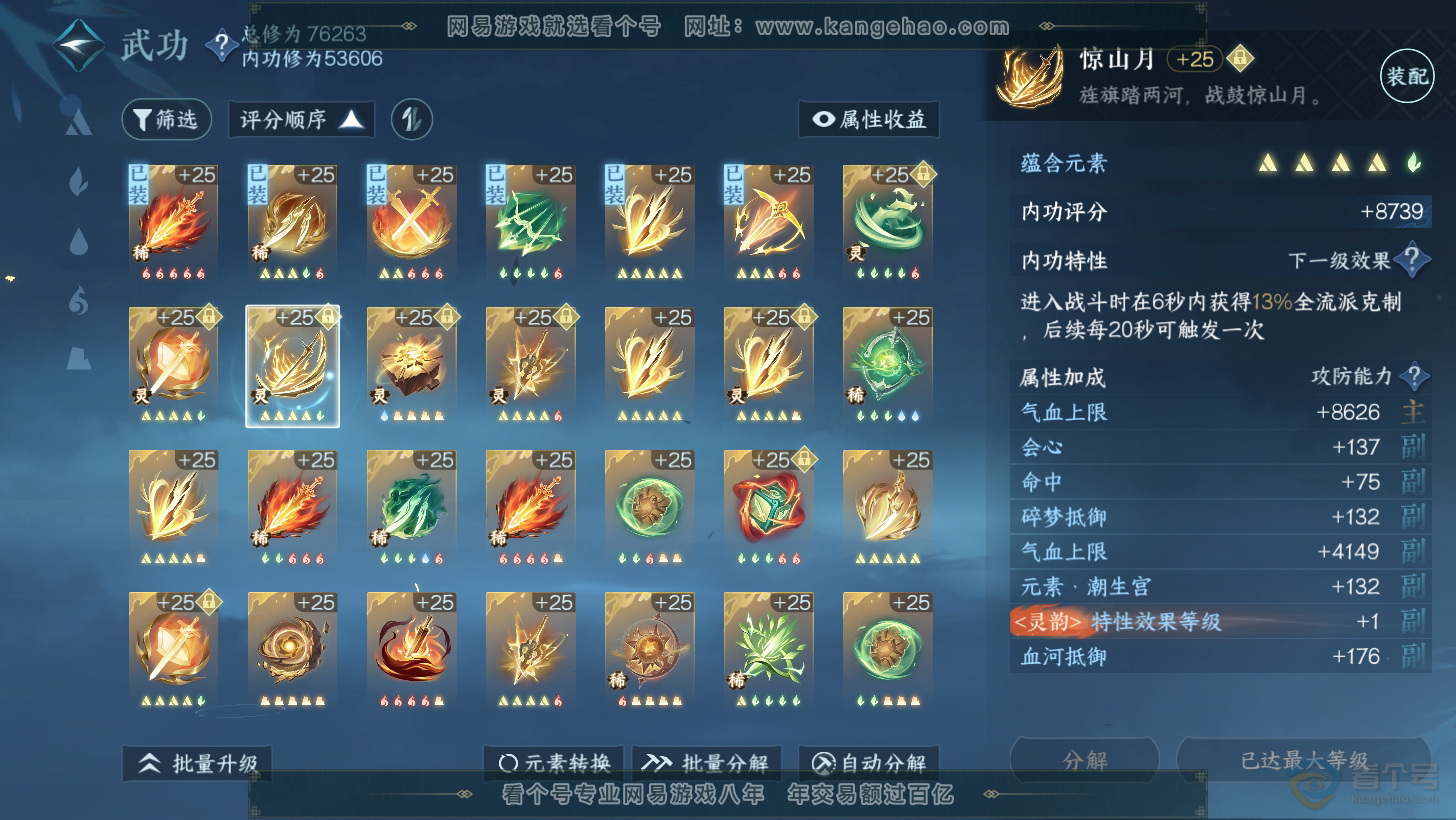 NSH31275逆水寒手游账号详情图48