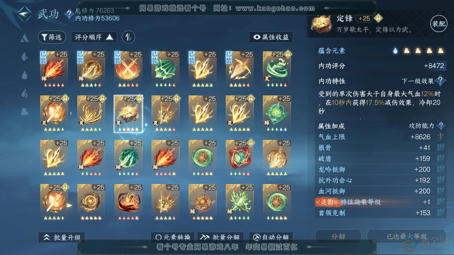 NSH31275逆水寒手游账号详情图47