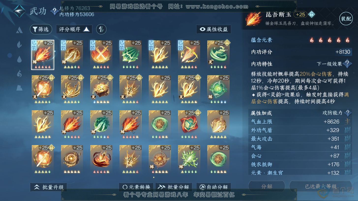 NSH31275逆水寒手游账号详情图50