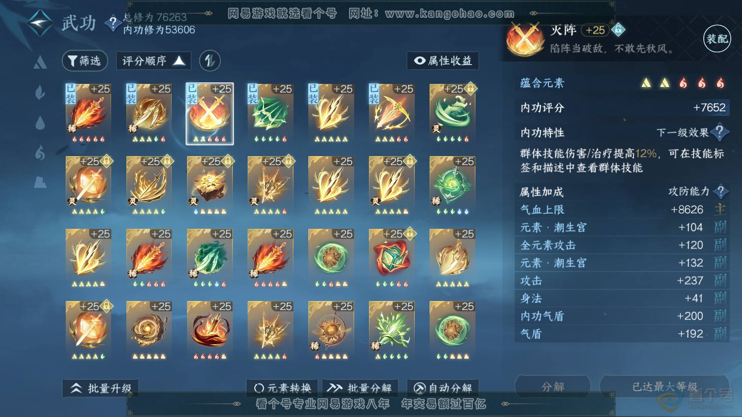 NSH31275逆水寒手游账号详情图52