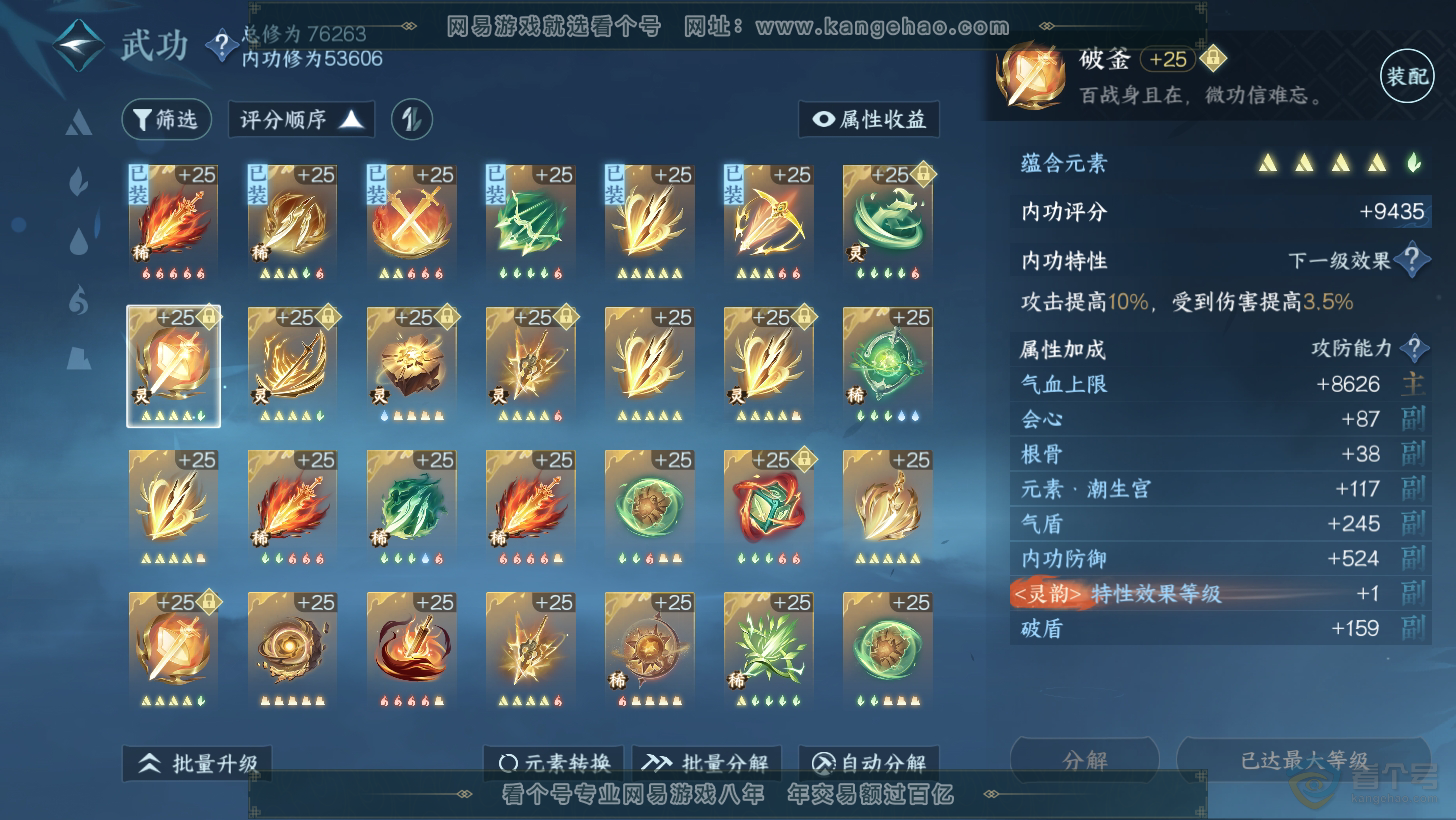 NSH31275逆水寒手游账号详情图49