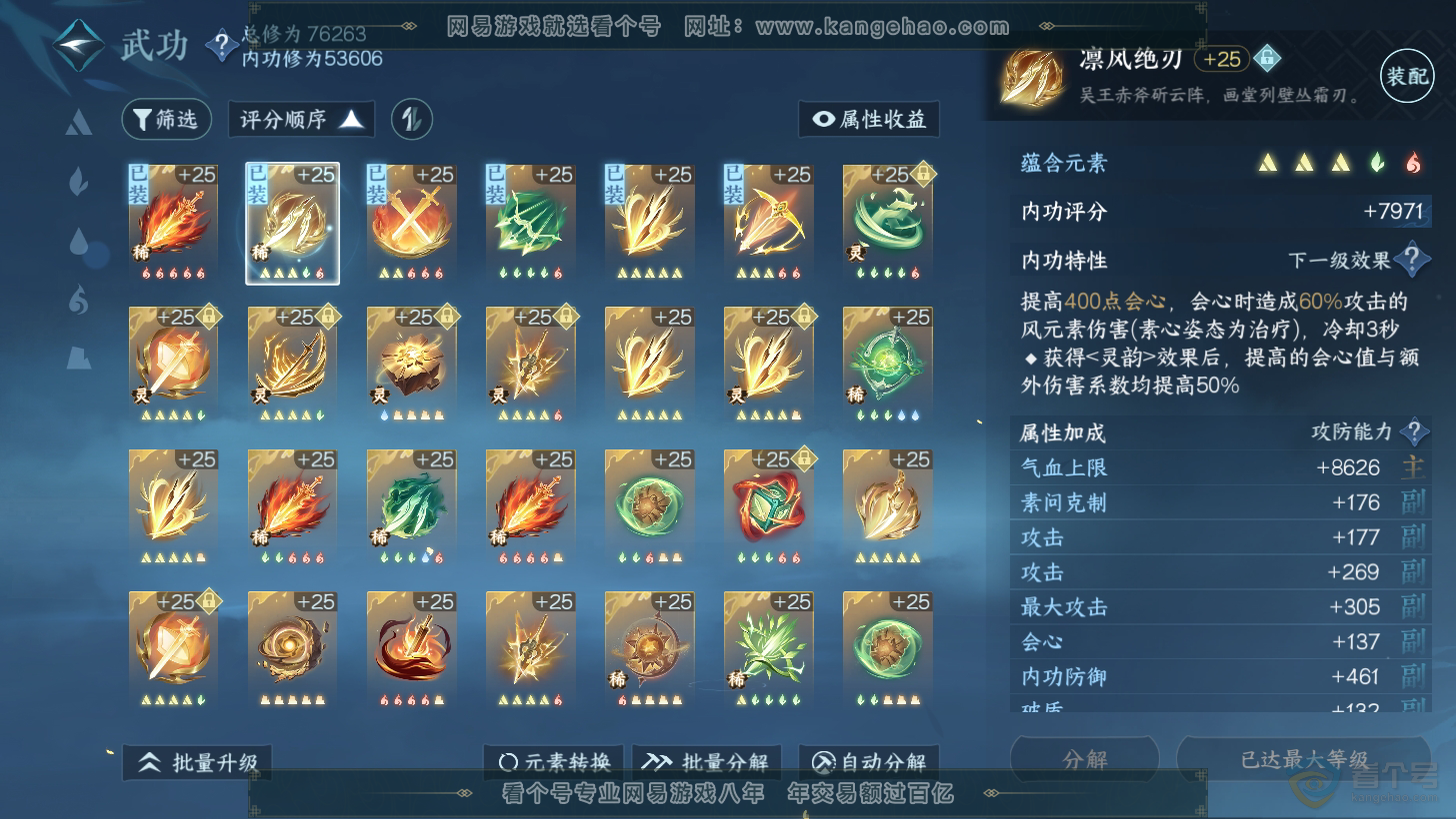 NSH31275逆水寒手游账号详情图51