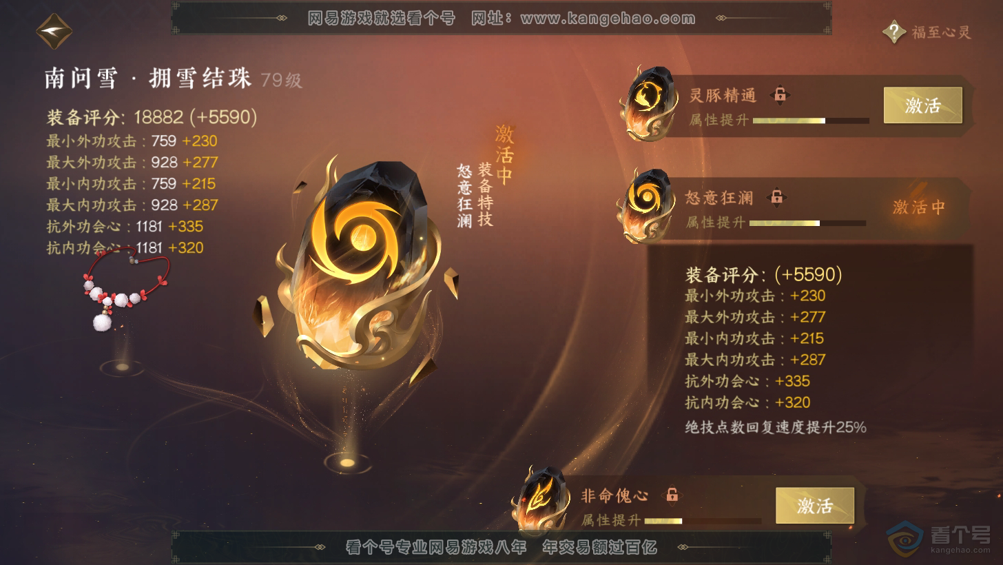 NSH31275逆水寒手游账号详情图68