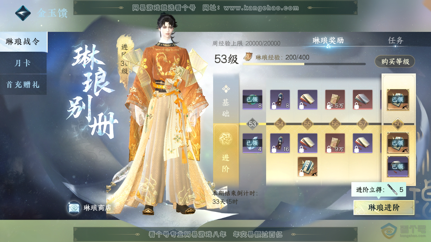 NSH31275逆水寒手游账号详情图69