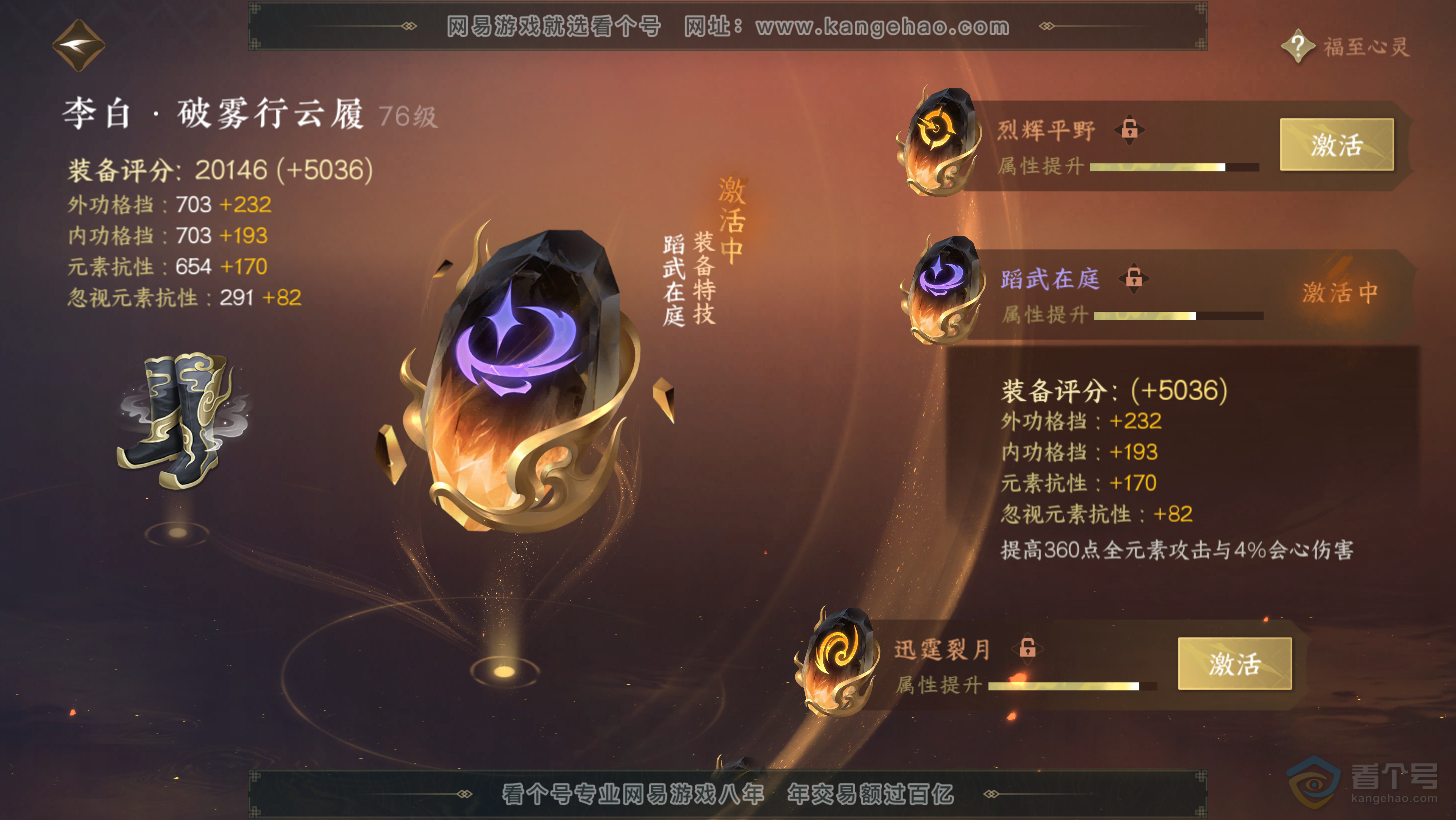 NSH31275逆水寒手游账号详情图65