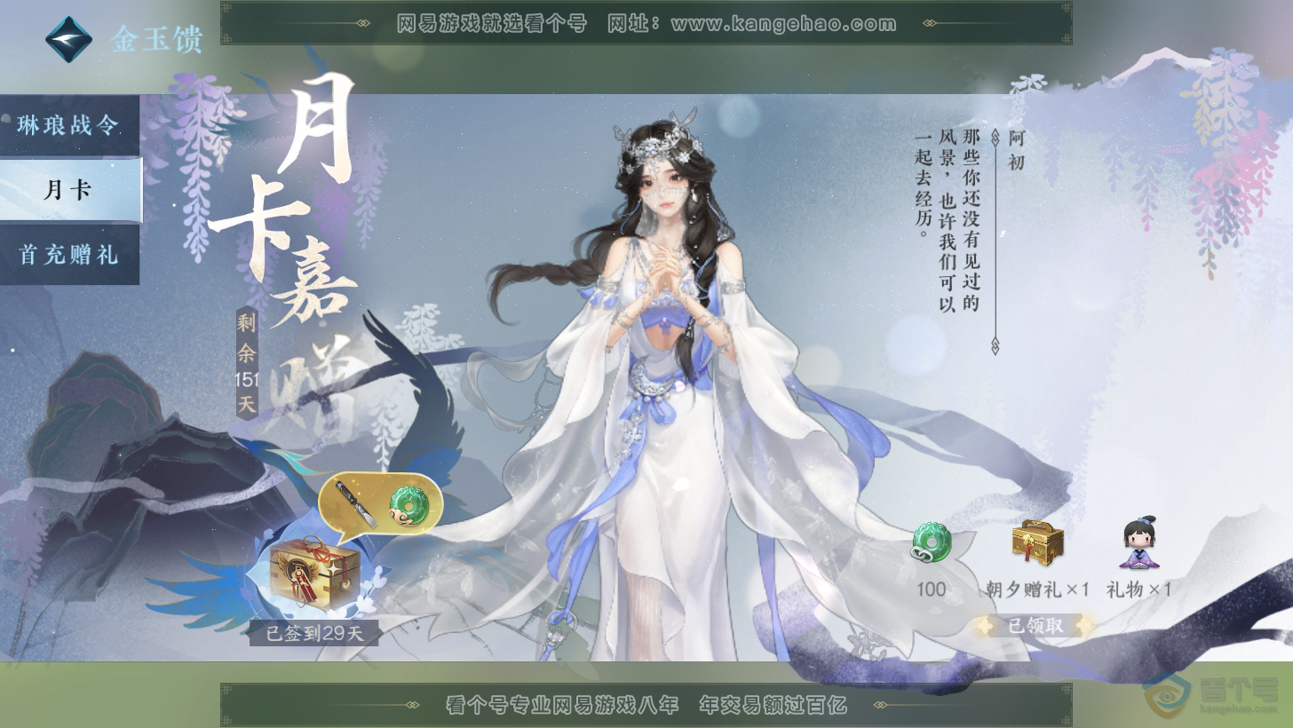NSH31275逆水寒手游账号详情图70